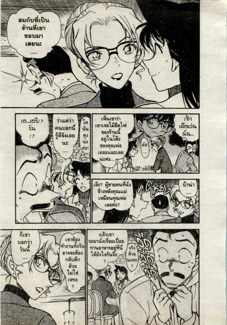 Detective Conan - หน้า 9