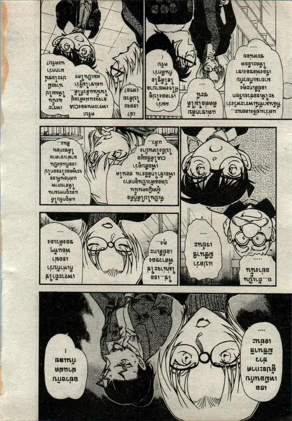 Detective Conan - หน้า 10