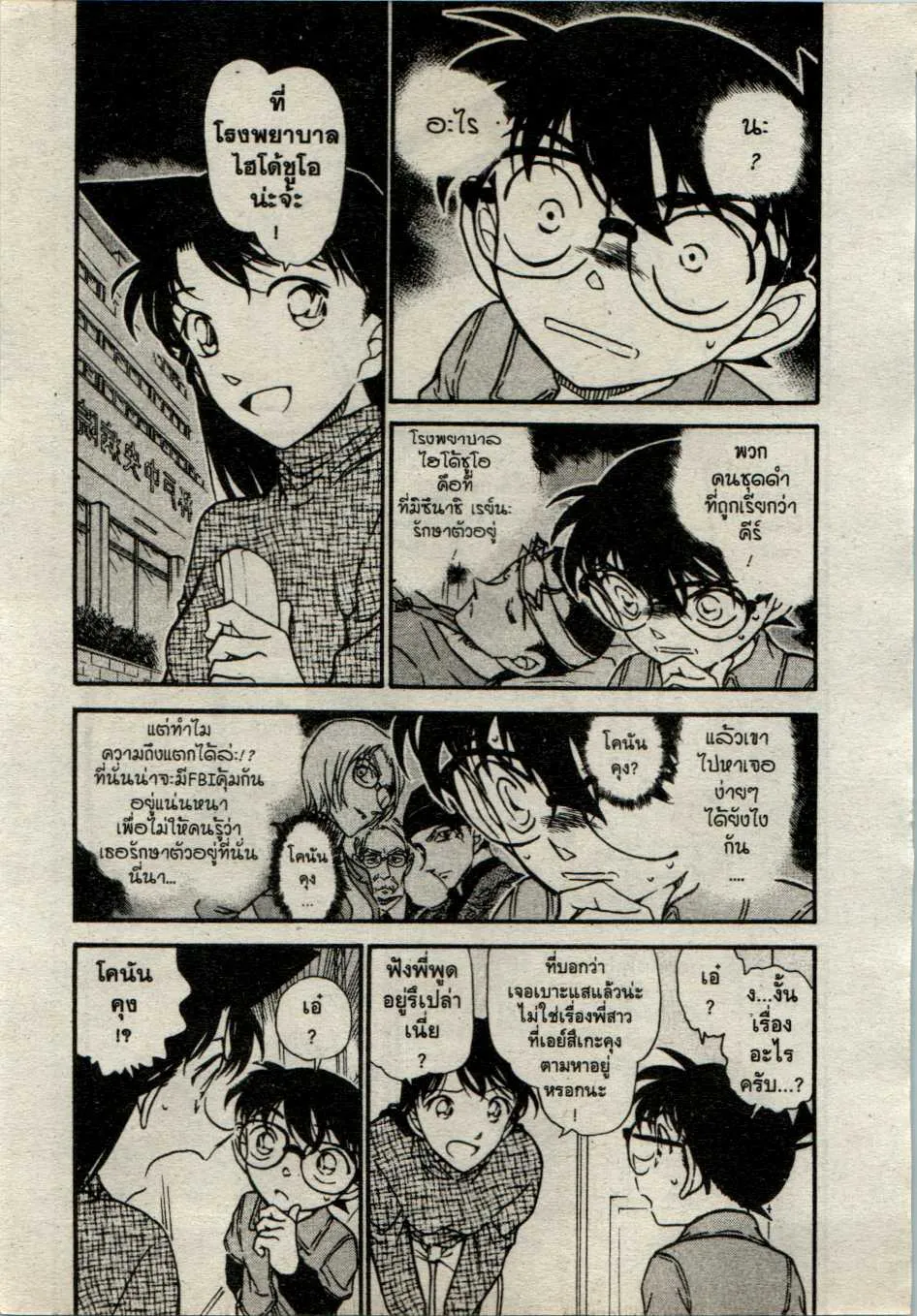 Detective Conan - หน้า 2