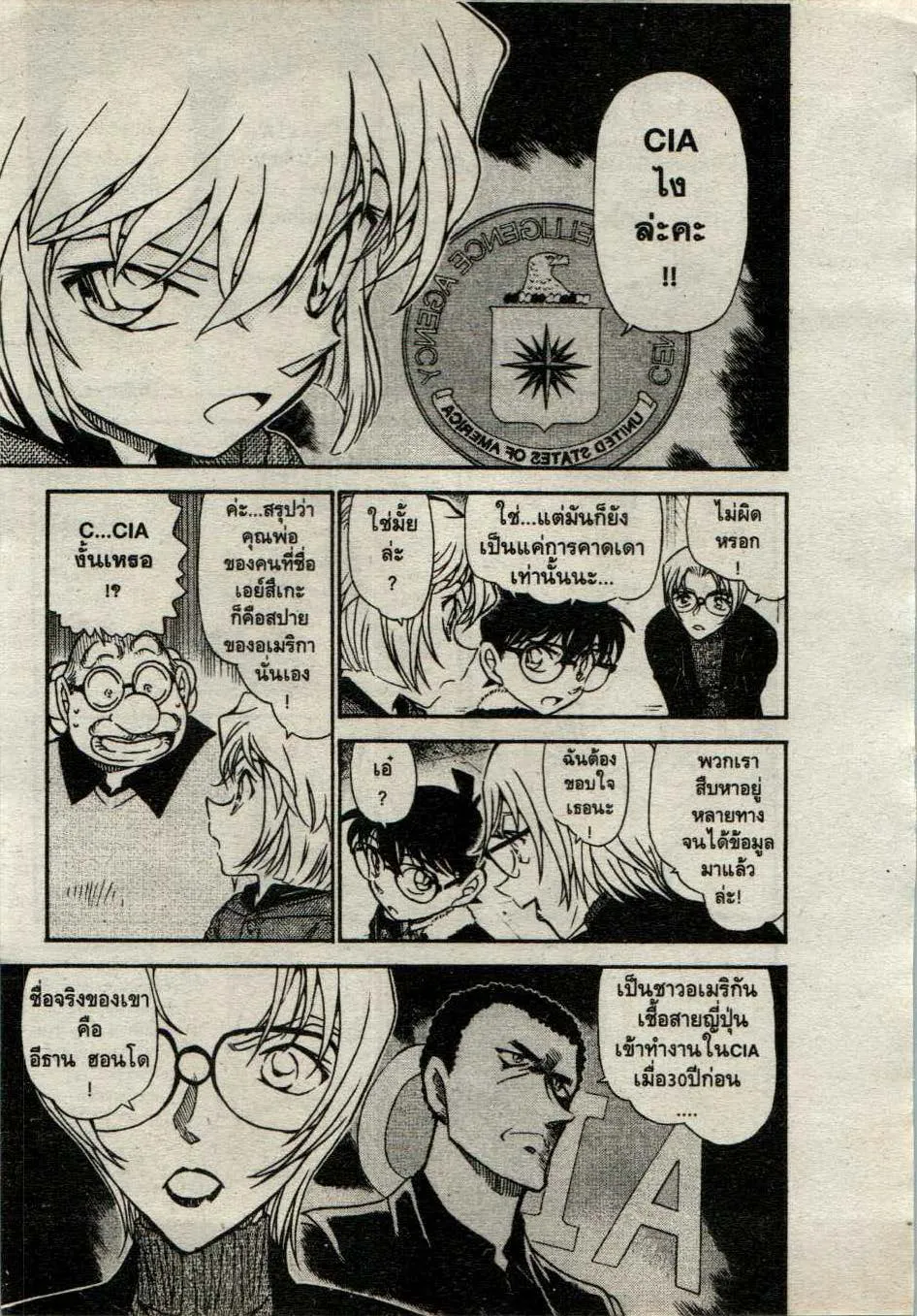 Detective Conan - หน้า 6