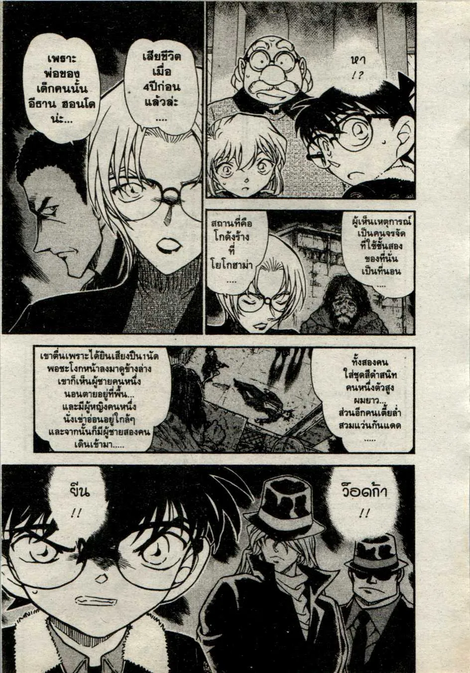 Detective Conan - หน้า 8