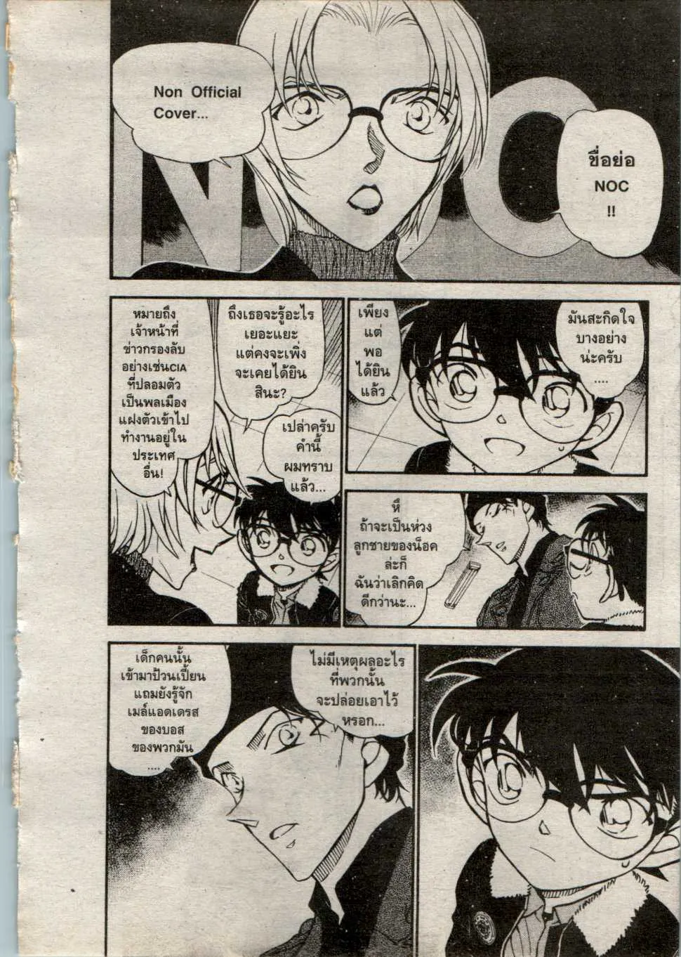 Detective Conan - หน้า 10