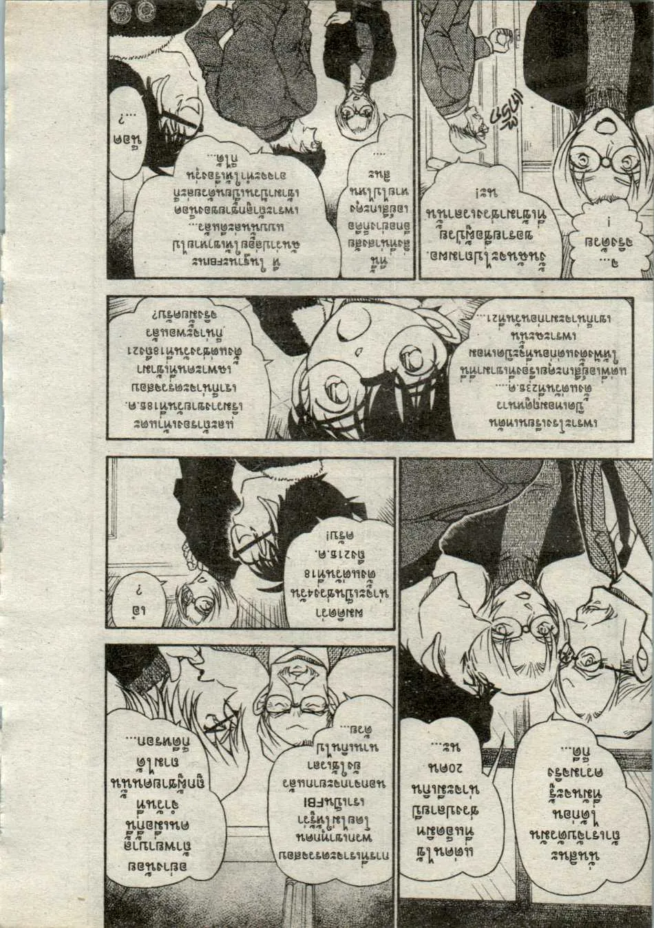 Detective Conan - หน้า 9