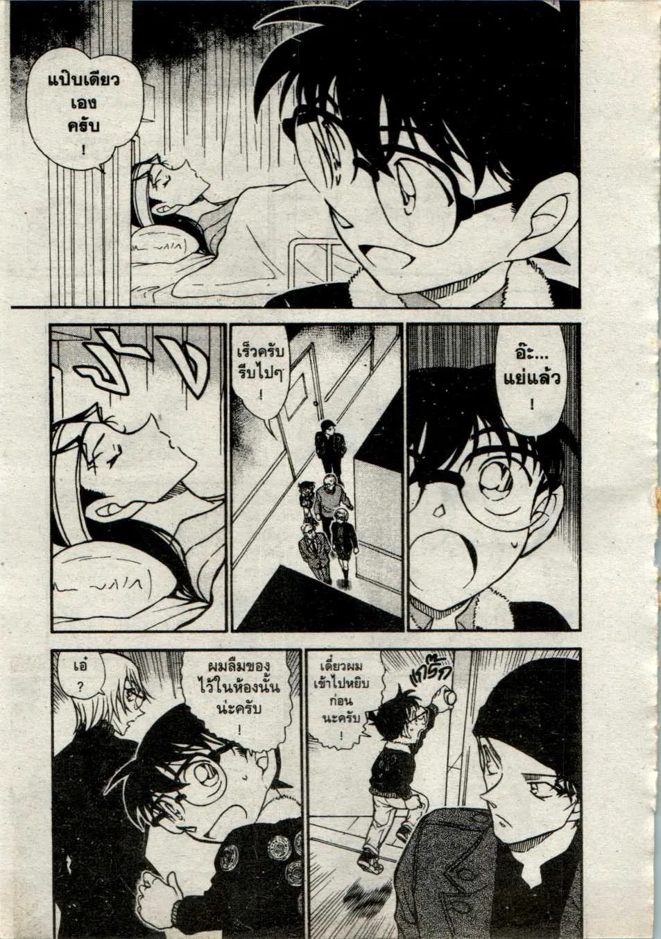 Detective Conan - หน้า 5