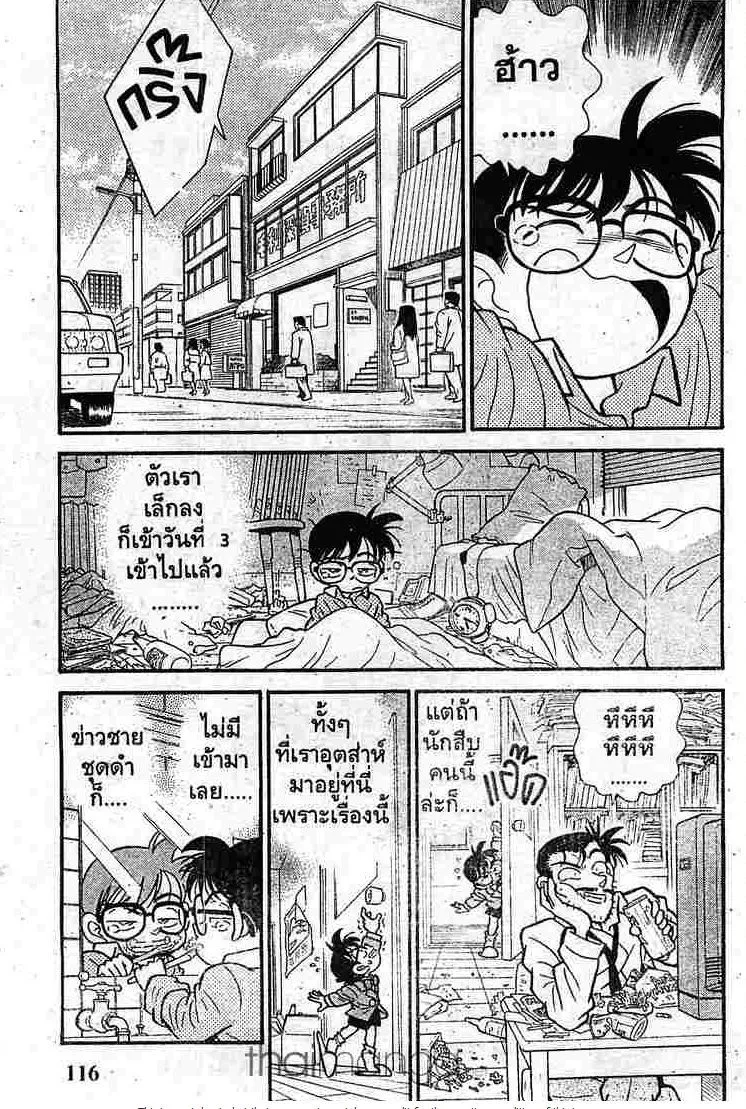 Detective Conan - หน้า 1