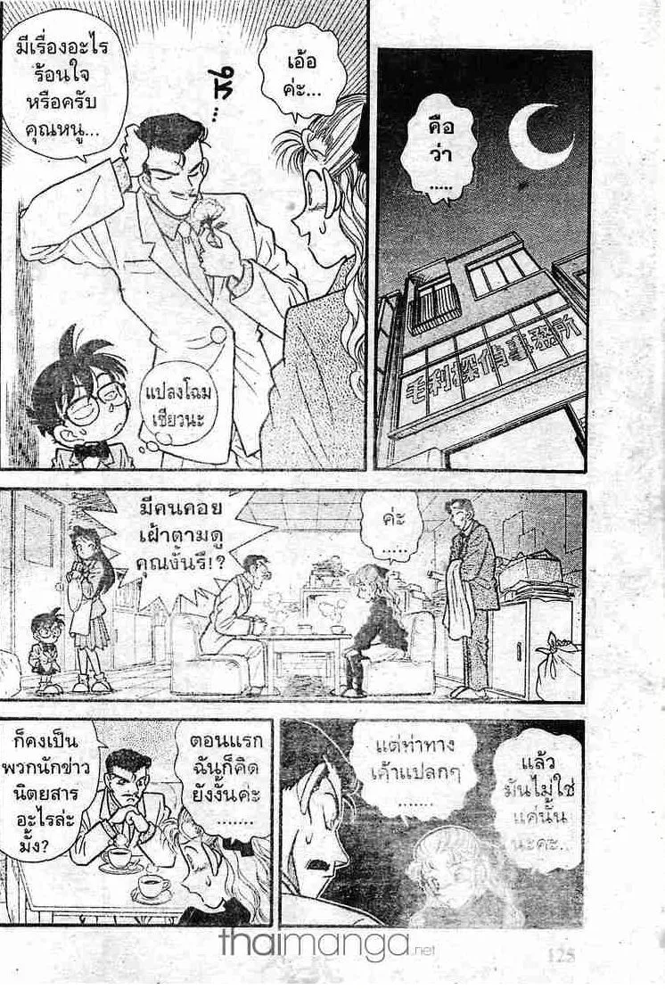 Detective Conan - หน้า 10