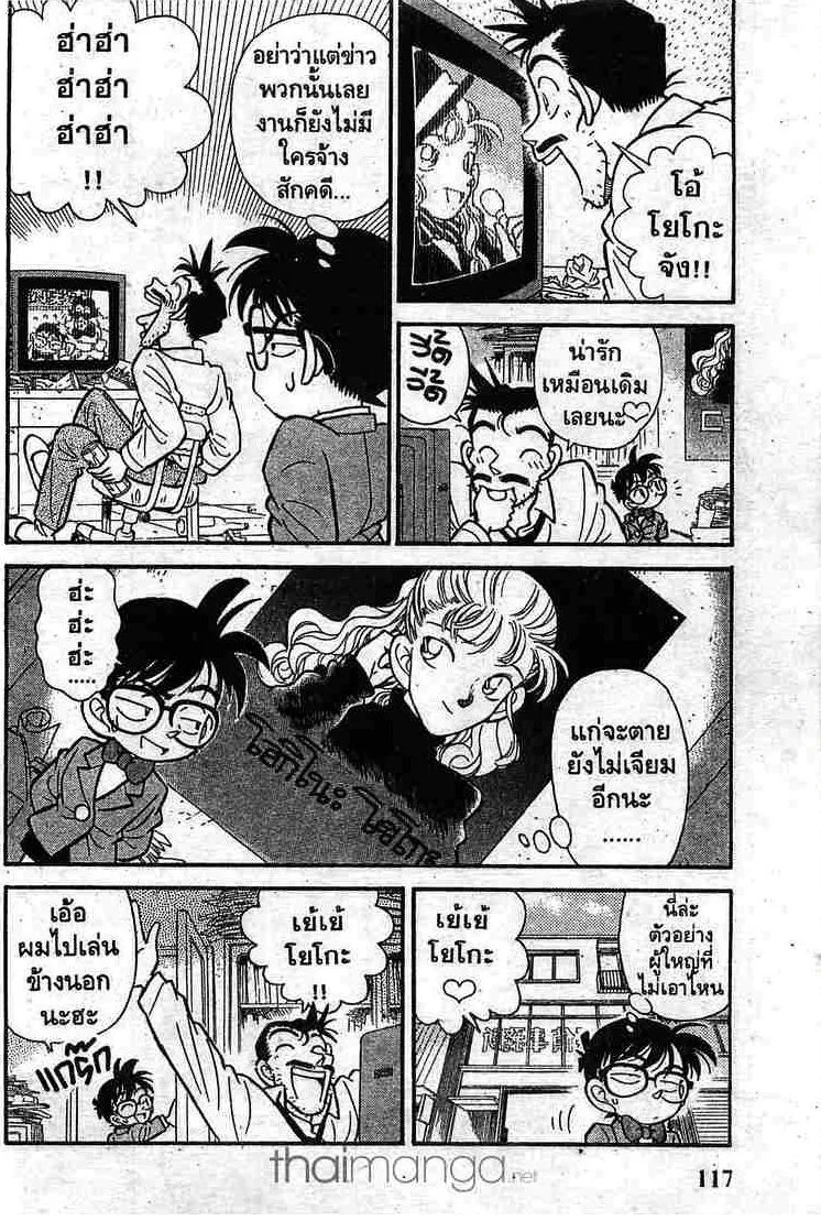 Detective Conan - หน้า 2