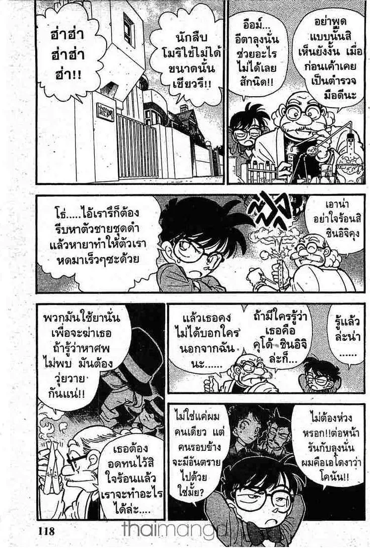 Detective Conan - หน้า 3