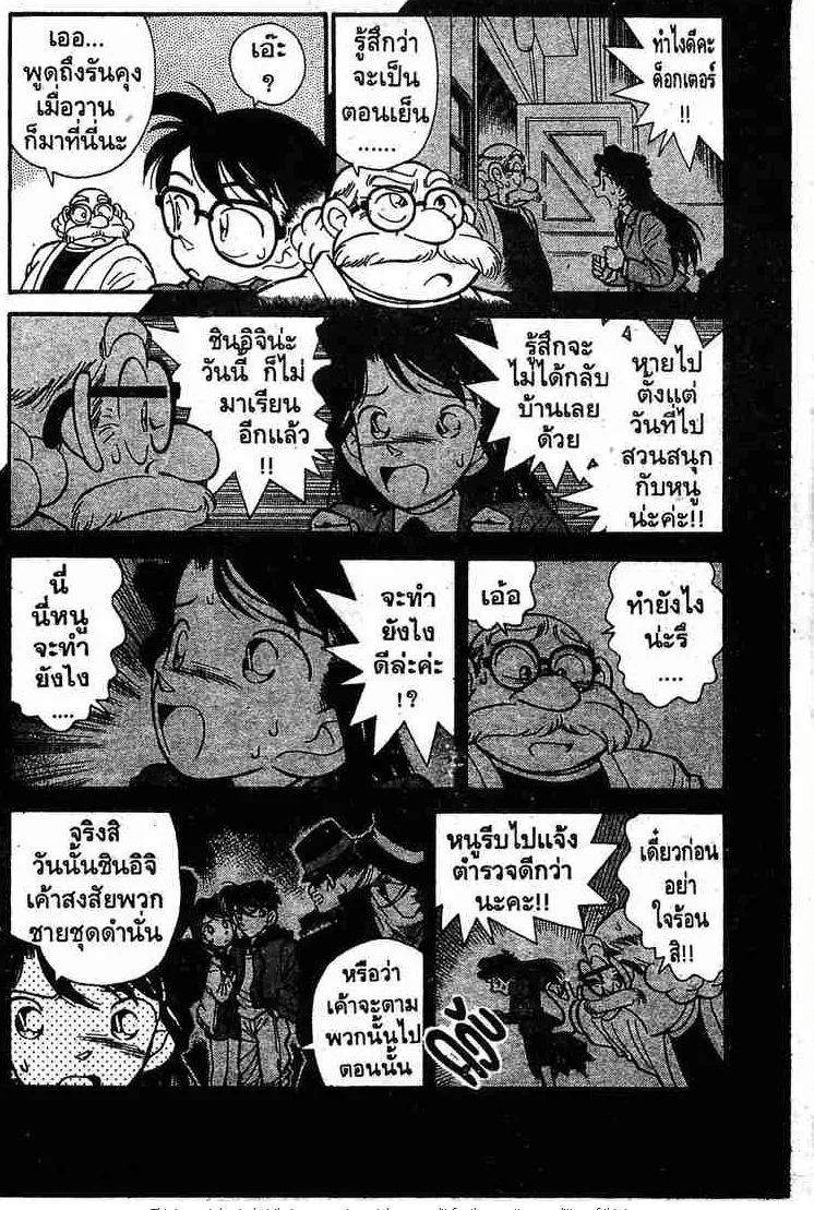 Detective Conan - หน้า 4