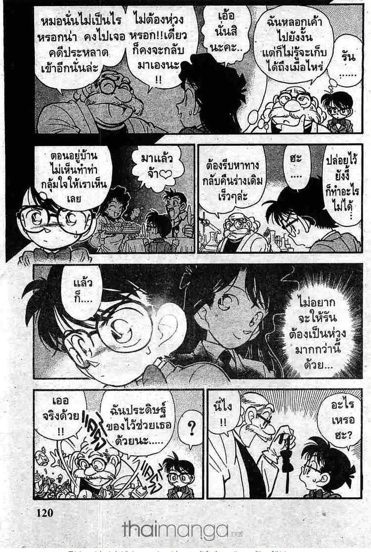 Detective Conan - หน้า 5