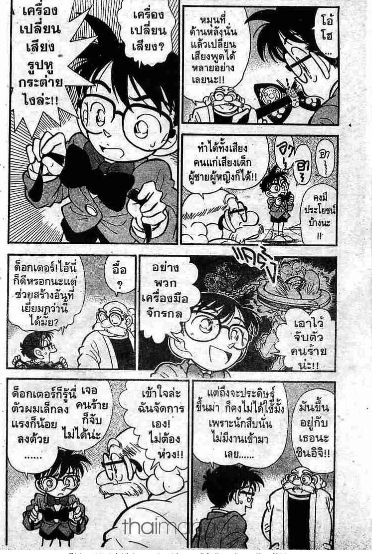 Detective Conan - หน้า 6