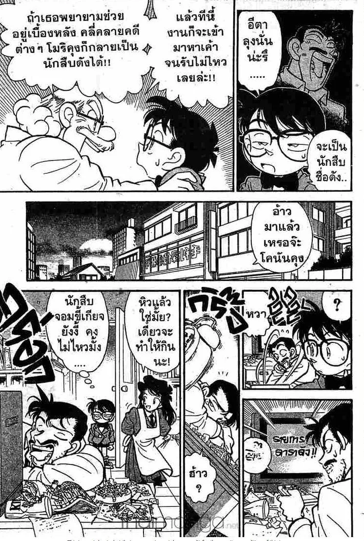 Detective Conan - หน้า 7