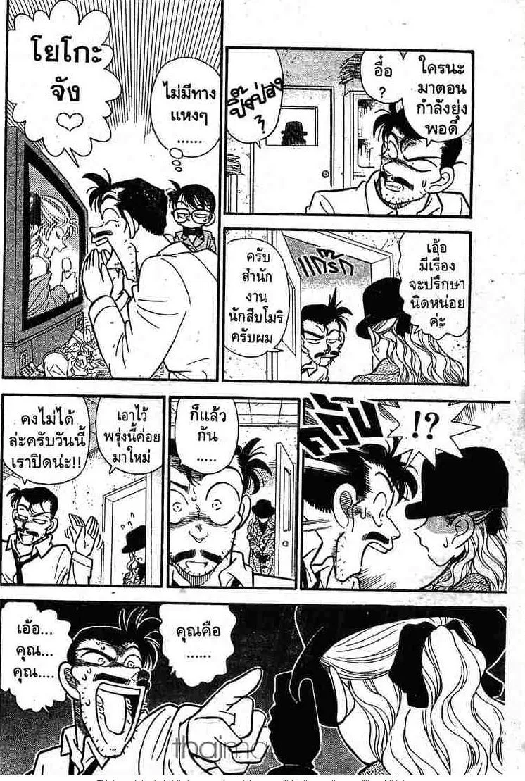 Detective Conan - หน้า 8