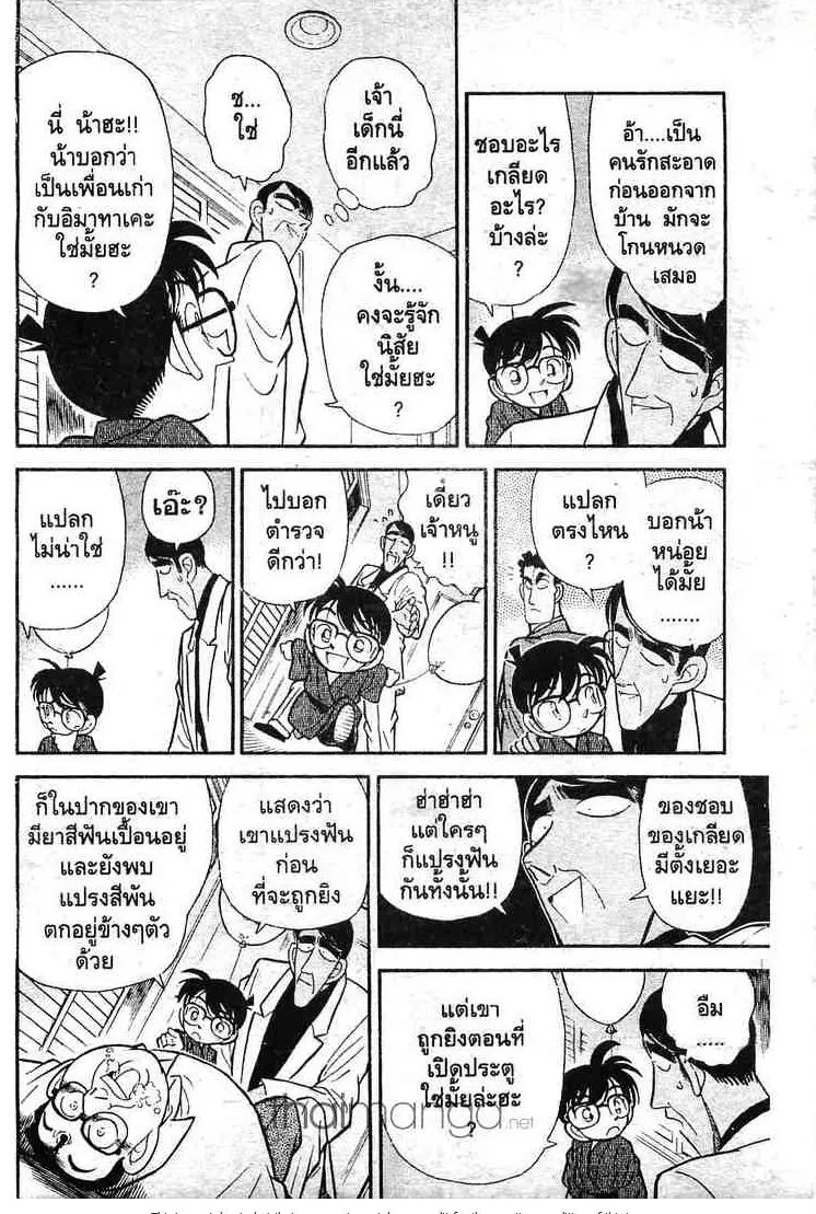 Detective Conan - หน้า 10