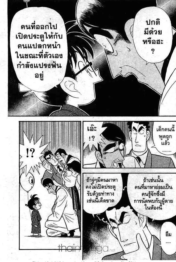 Detective Conan - หน้า 11