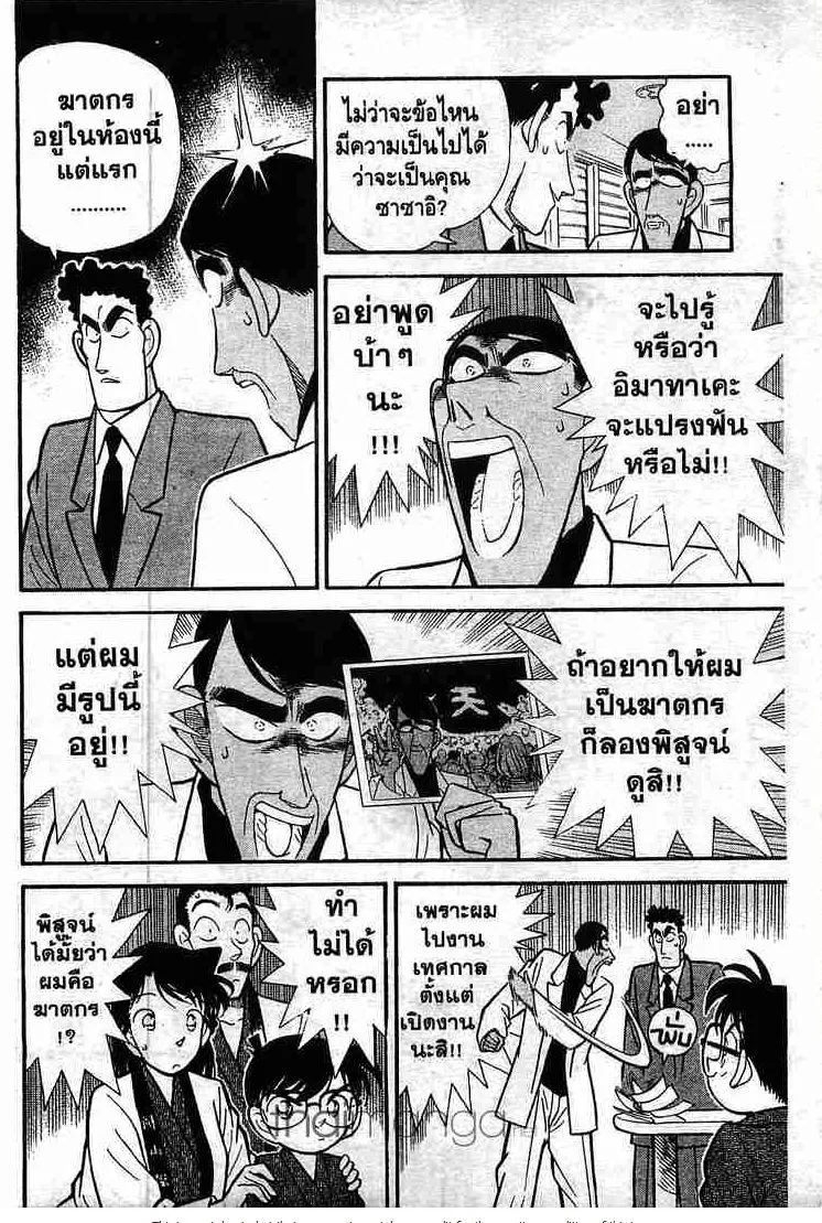 Detective Conan - หน้า 12