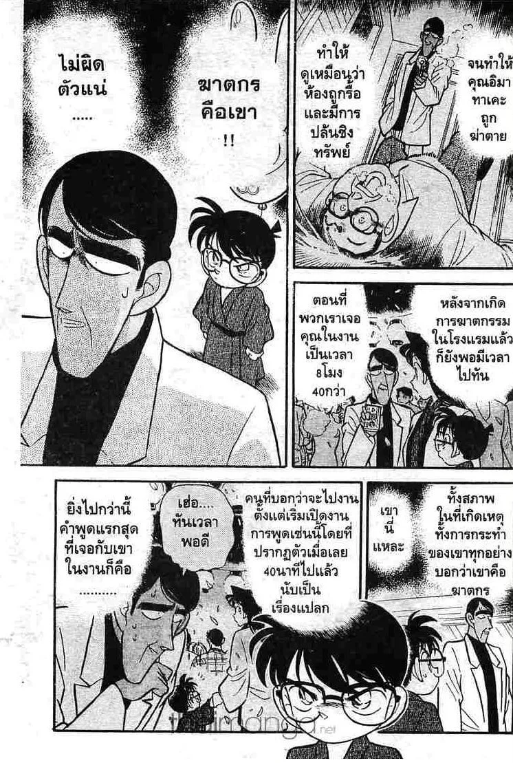 Detective Conan - หน้า 13