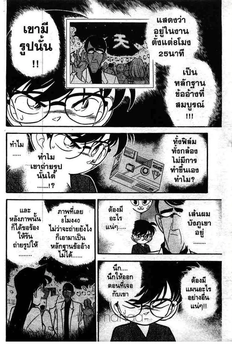 Detective Conan - หน้า 14