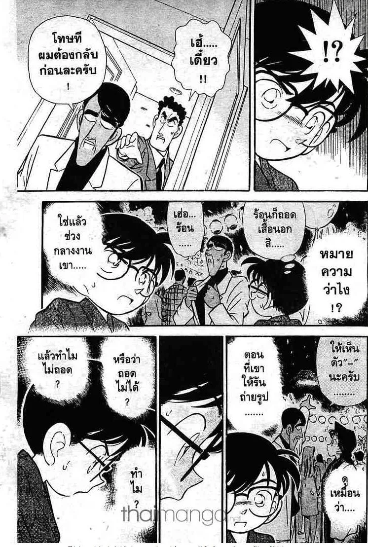 Detective Conan - หน้า 15