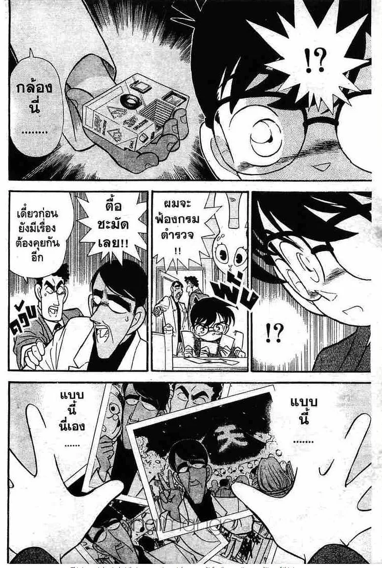 Detective Conan - หน้า 16