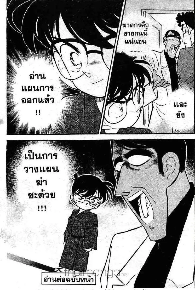 Detective Conan - หน้า 17