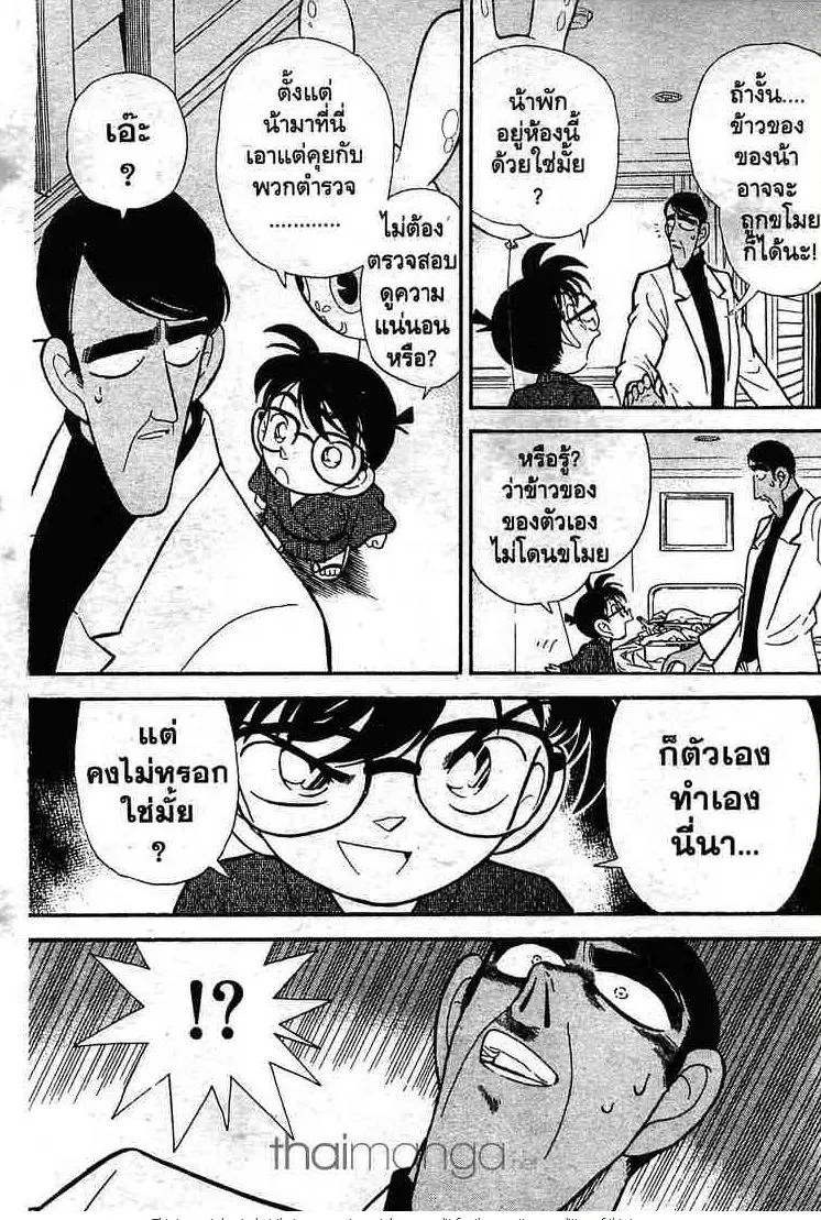 Detective Conan - หน้า 5