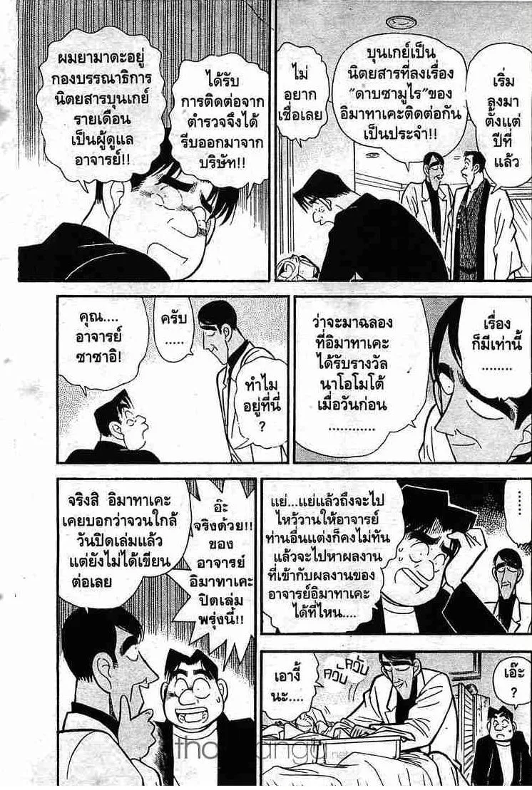 Detective Conan - หน้า 7