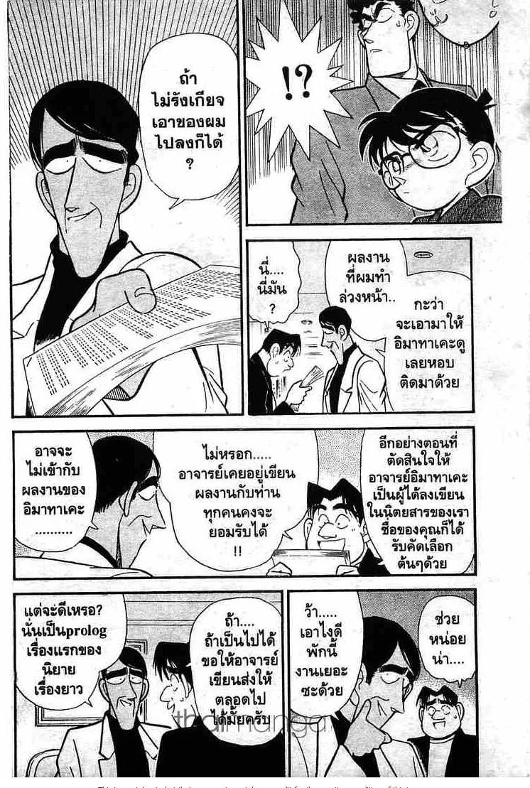 Detective Conan - หน้า 8