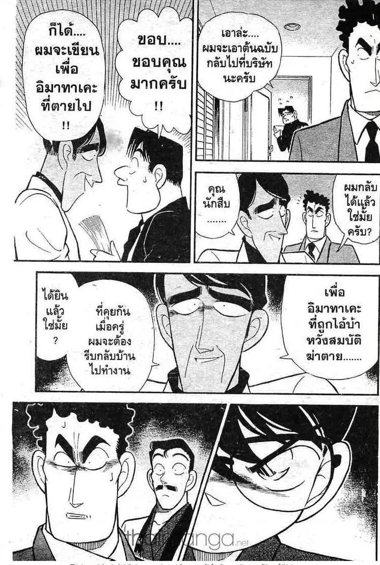 Detective Conan - หน้า 9