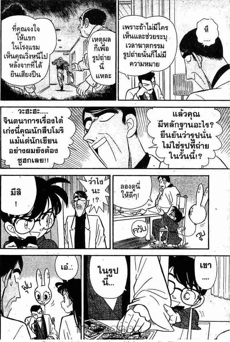 Detective Conan - หน้า 10