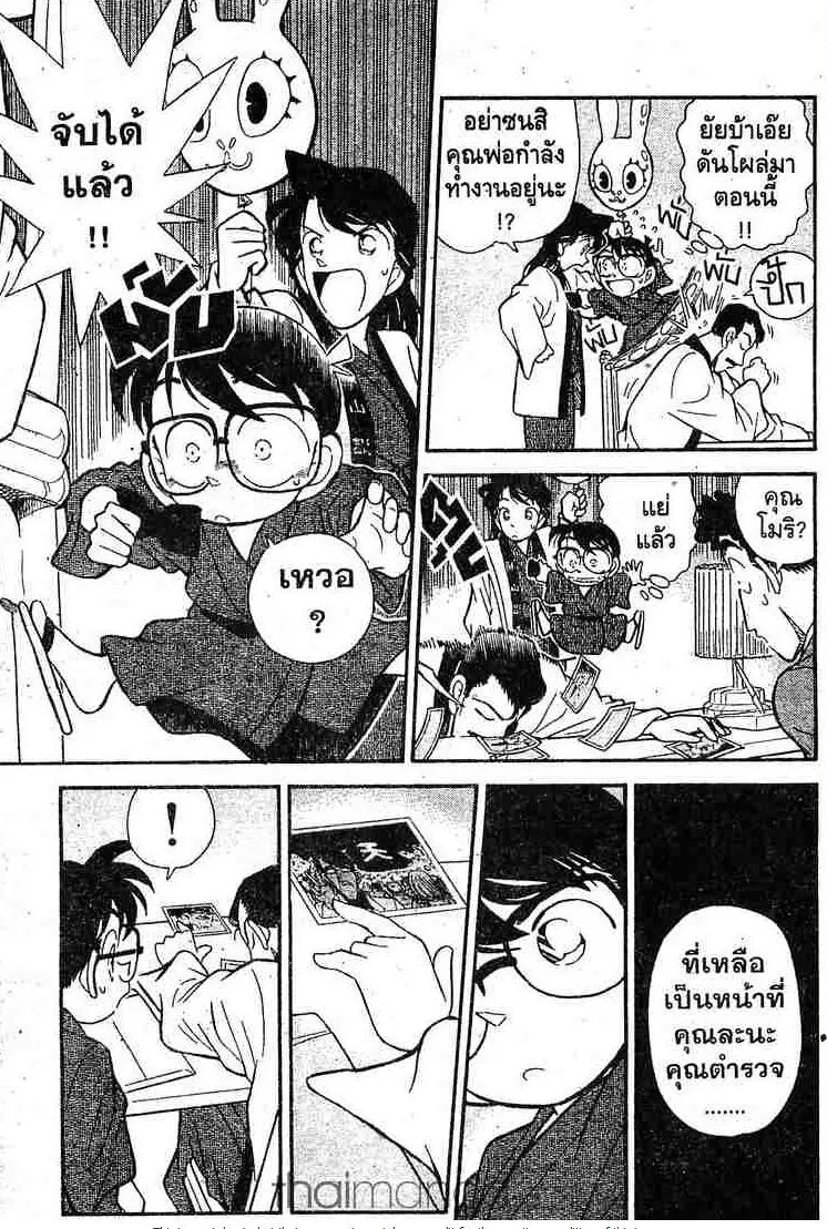 Detective Conan - หน้า 11