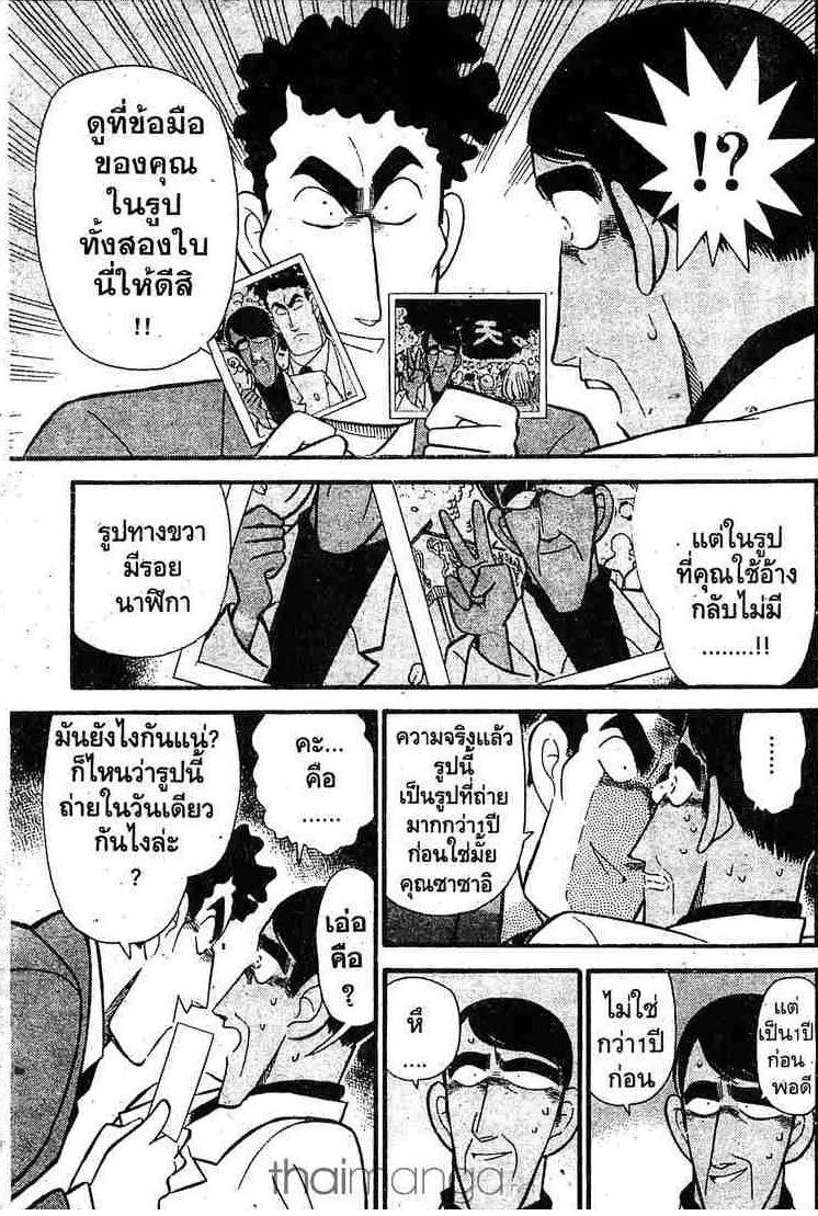 Detective Conan - หน้า 13