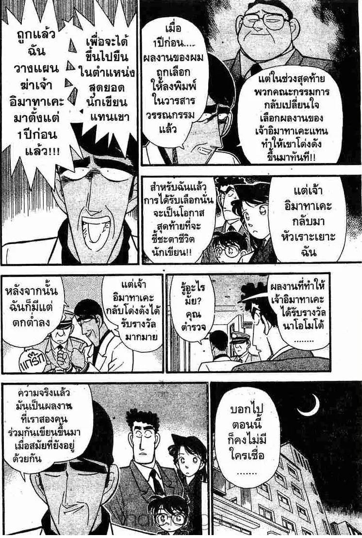 Detective Conan - หน้า 14