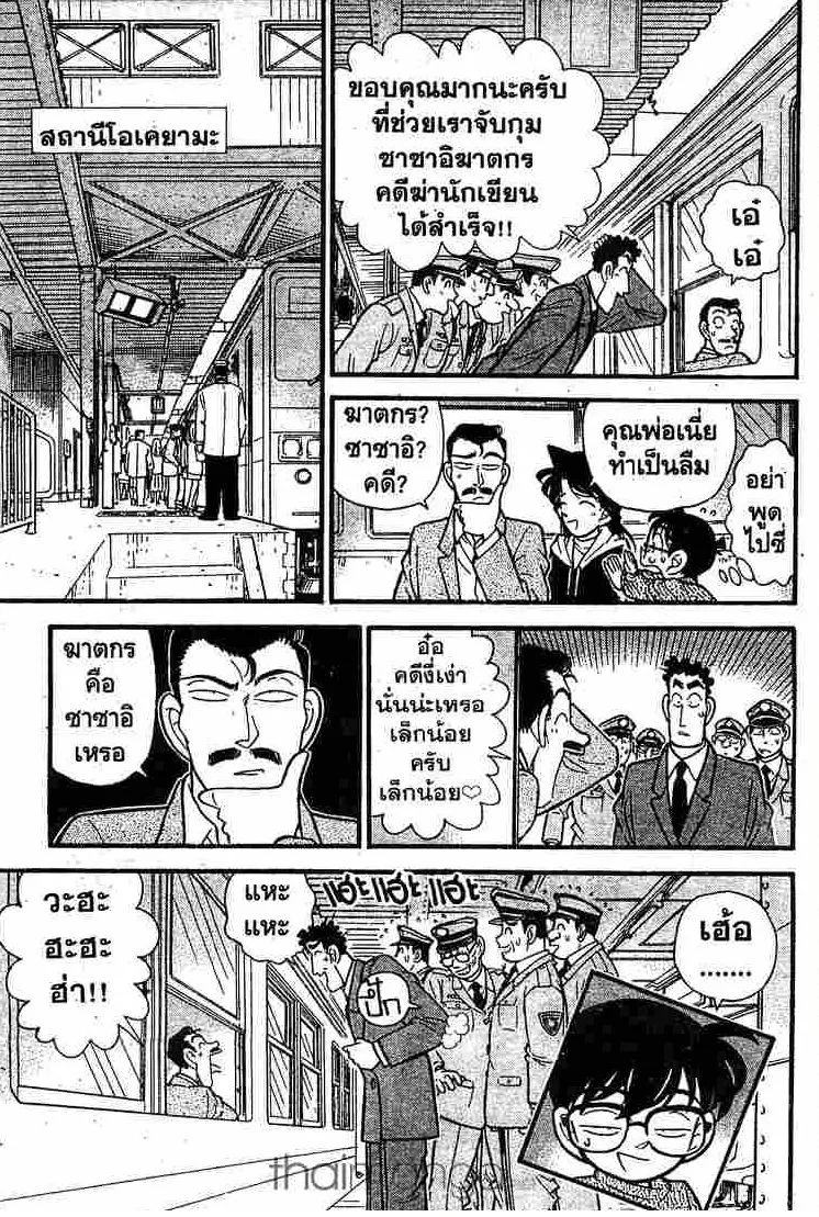 Detective Conan - หน้า 15