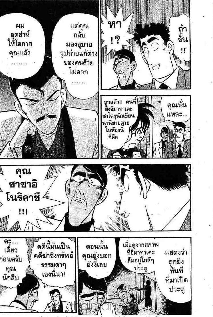 Detective Conan - หน้า 4