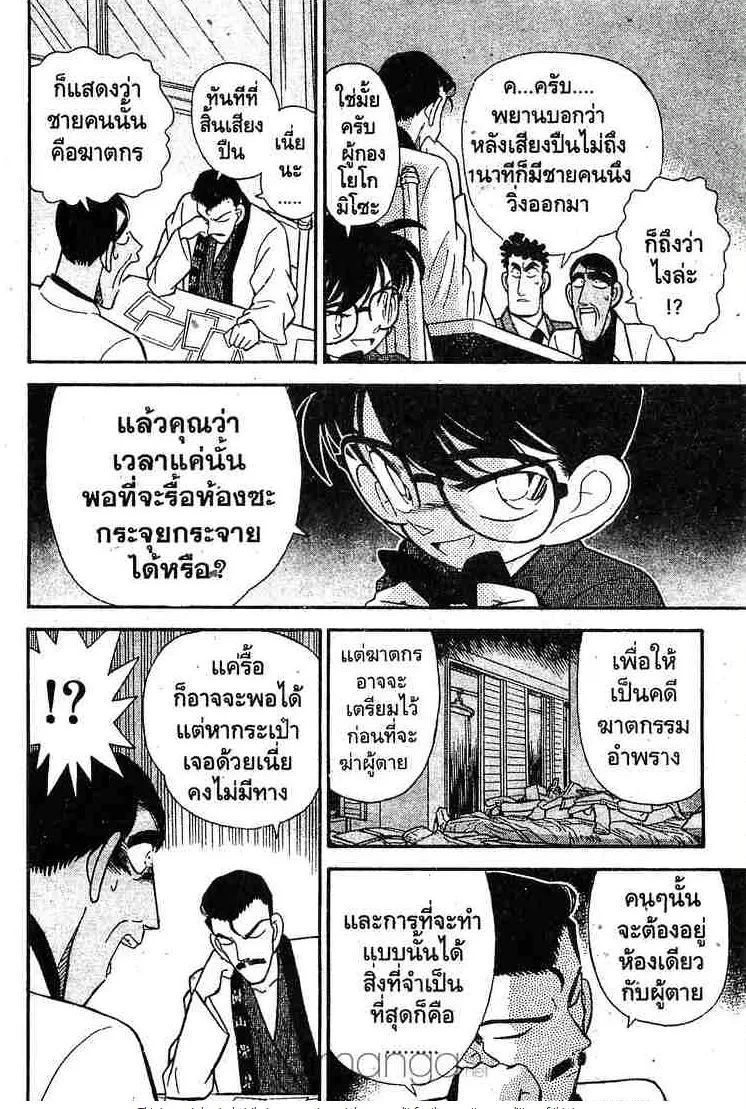 Detective Conan - หน้า 6