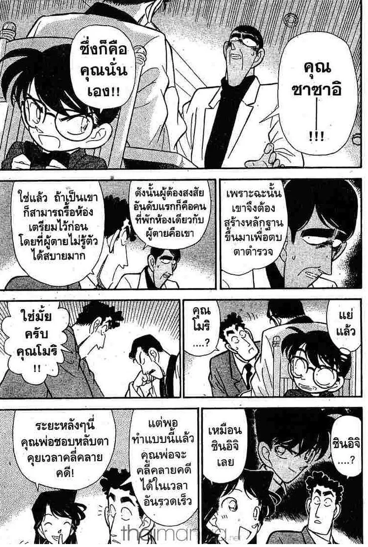 Detective Conan - หน้า 7