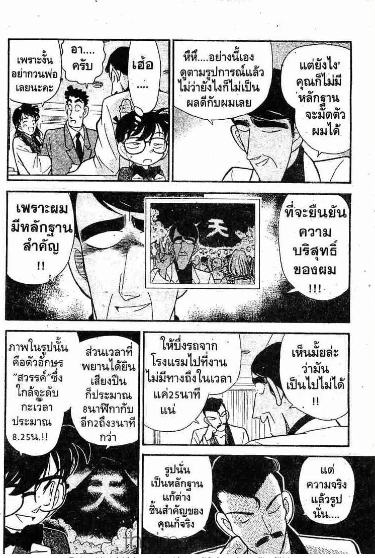 Detective Conan - หน้า 8