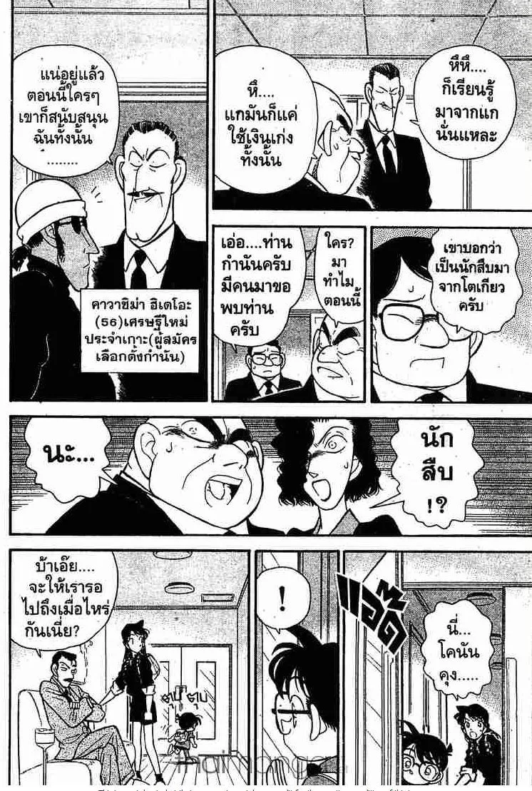 Detective Conan - หน้า 10