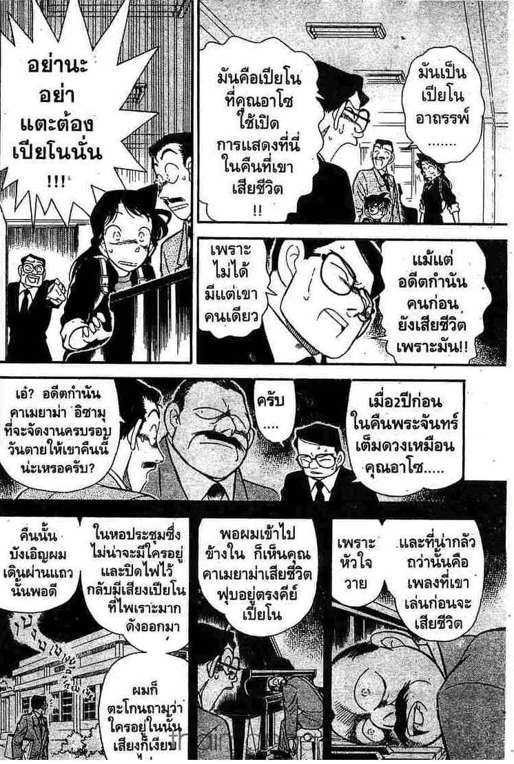 Detective Conan - หน้า 12