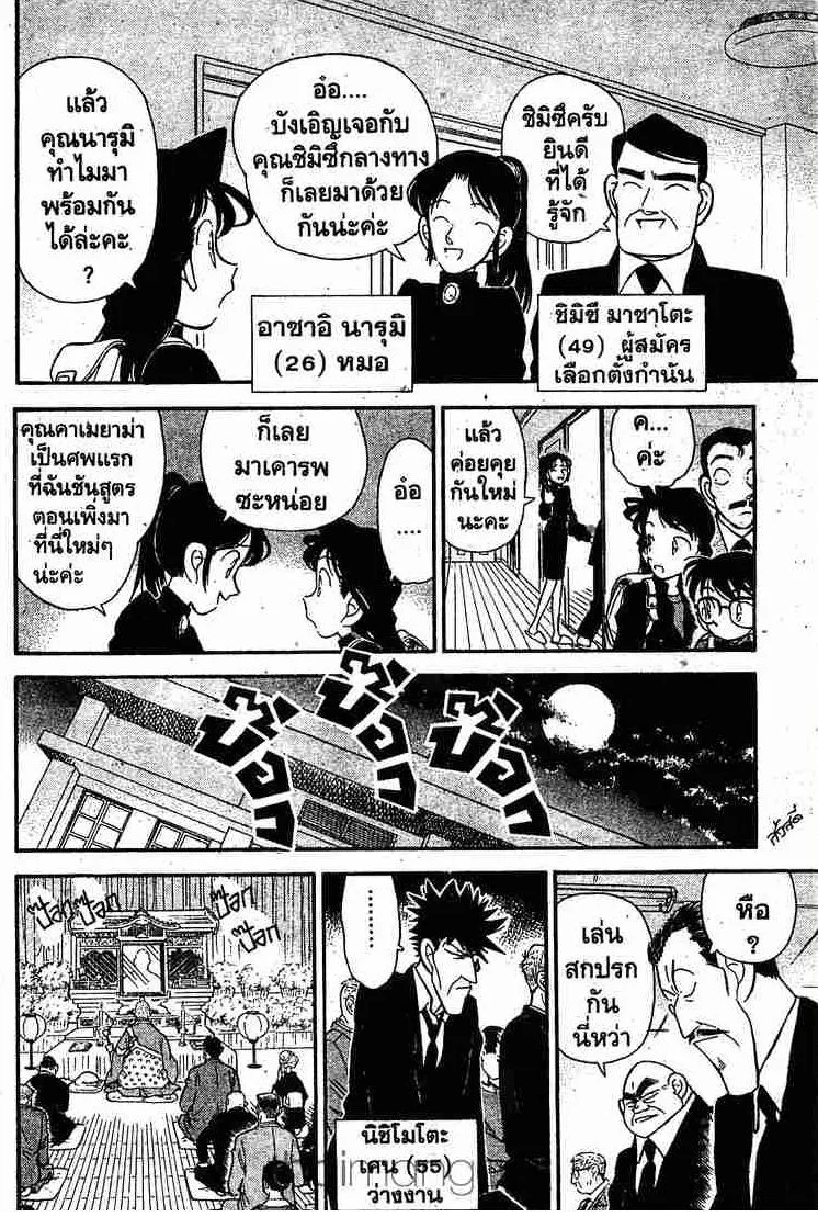 Detective Conan - หน้า 14