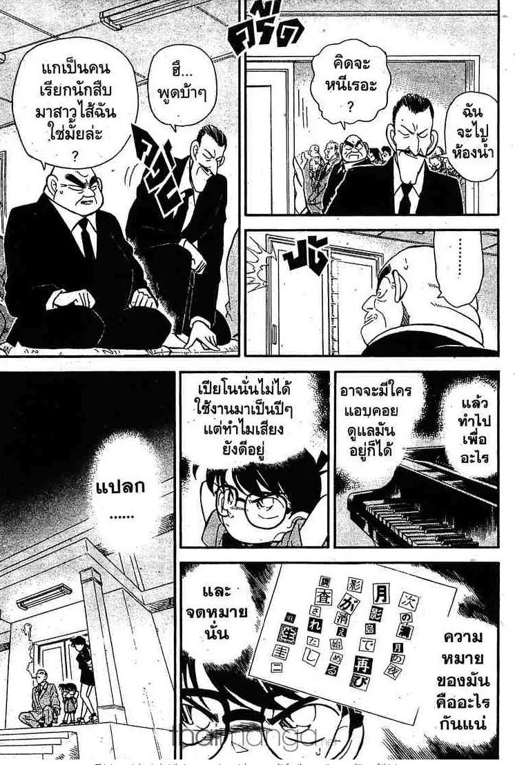 Detective Conan - หน้า 15