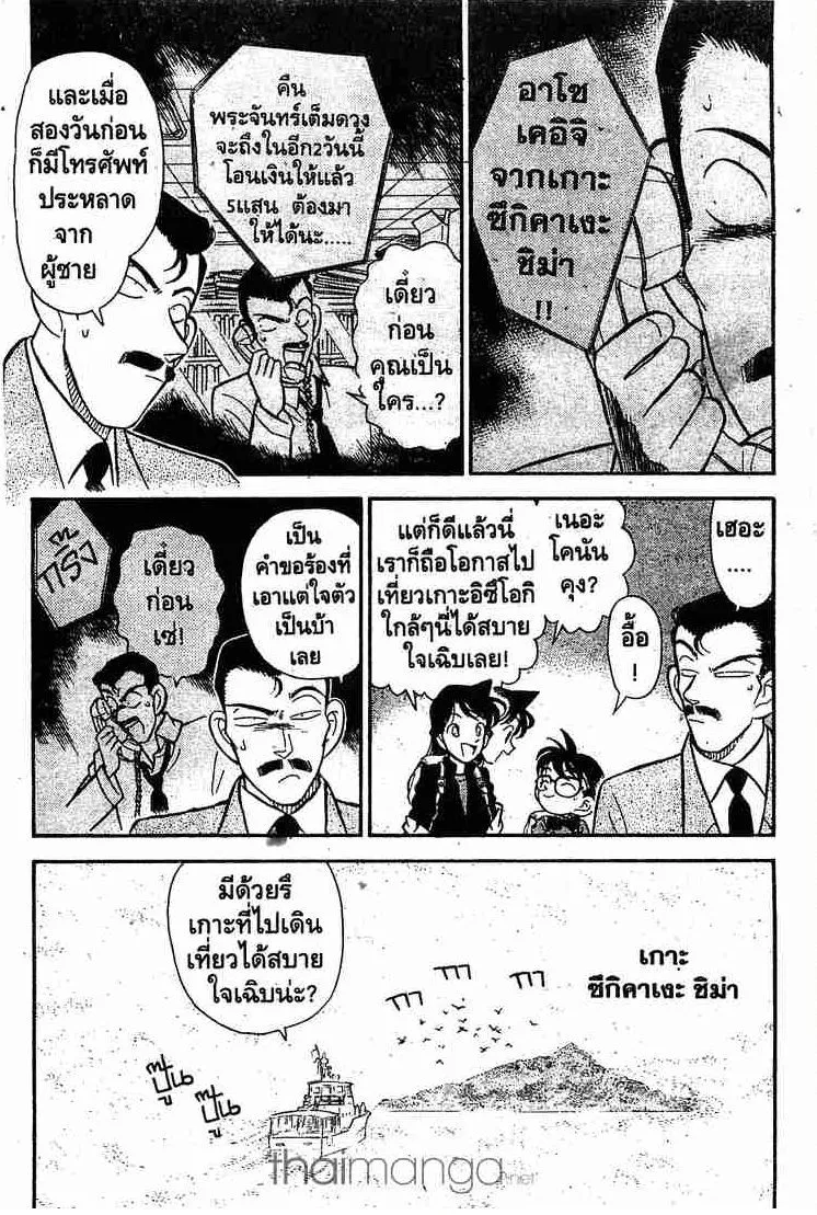 Detective Conan - หน้า 2