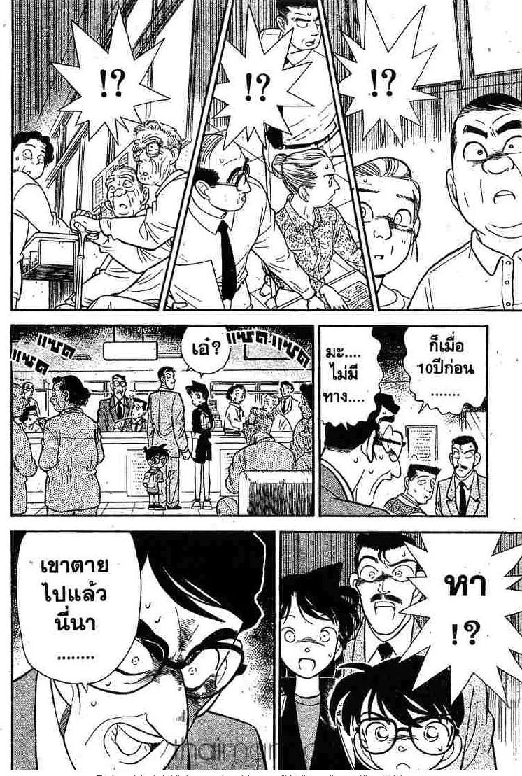 Detective Conan - หน้า 4