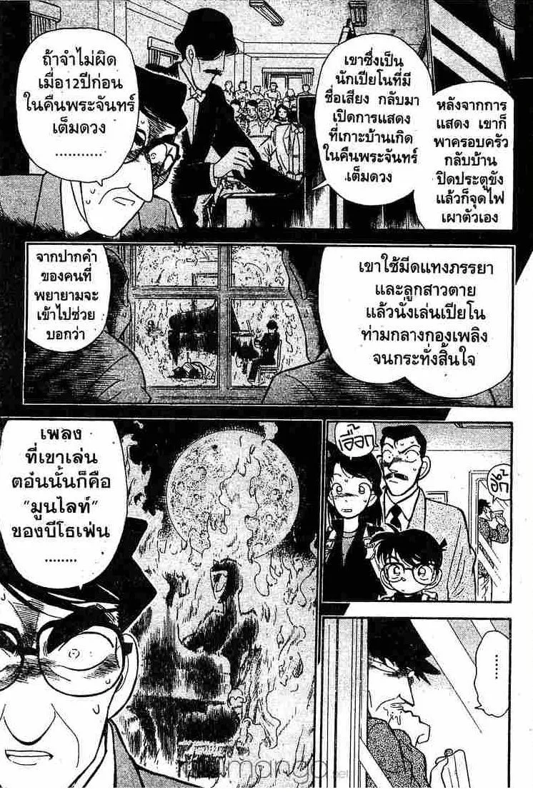 Detective Conan - หน้า 5