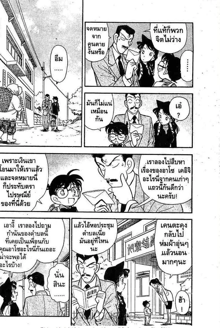 Detective Conan - หน้า 6