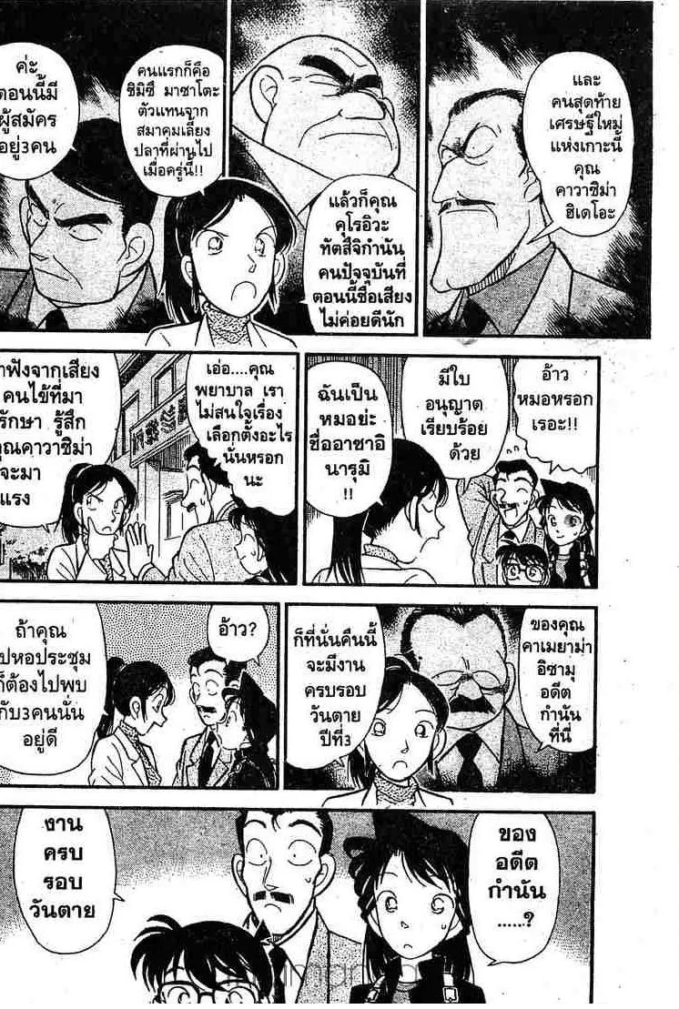 Detective Conan - หน้า 8