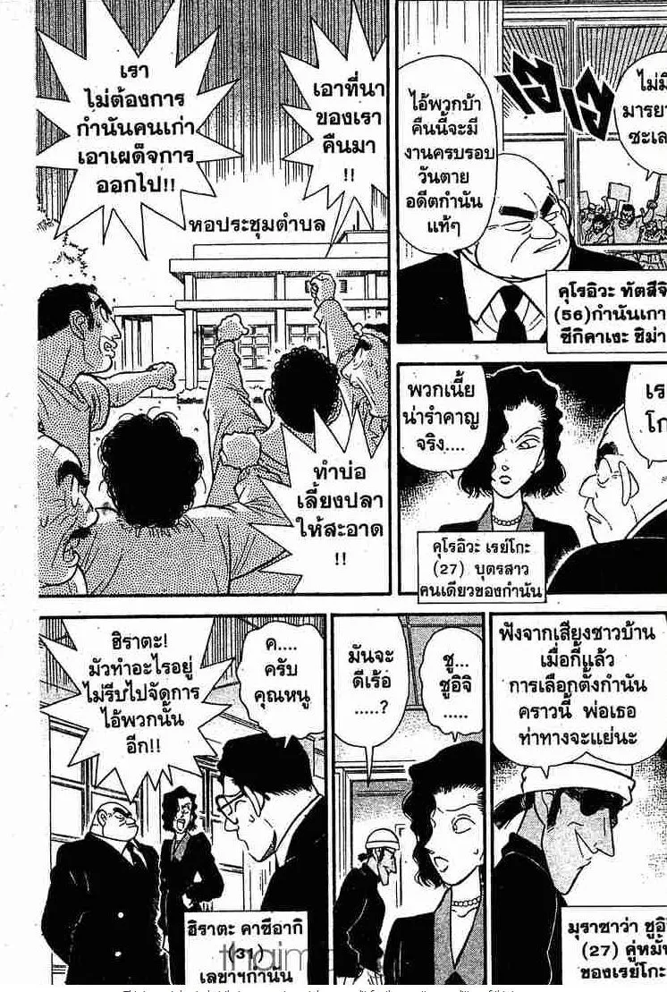 Detective Conan - หน้า 9