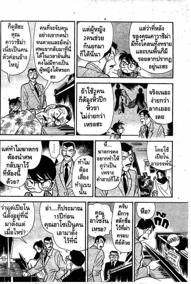 Detective Conan - หน้า 10