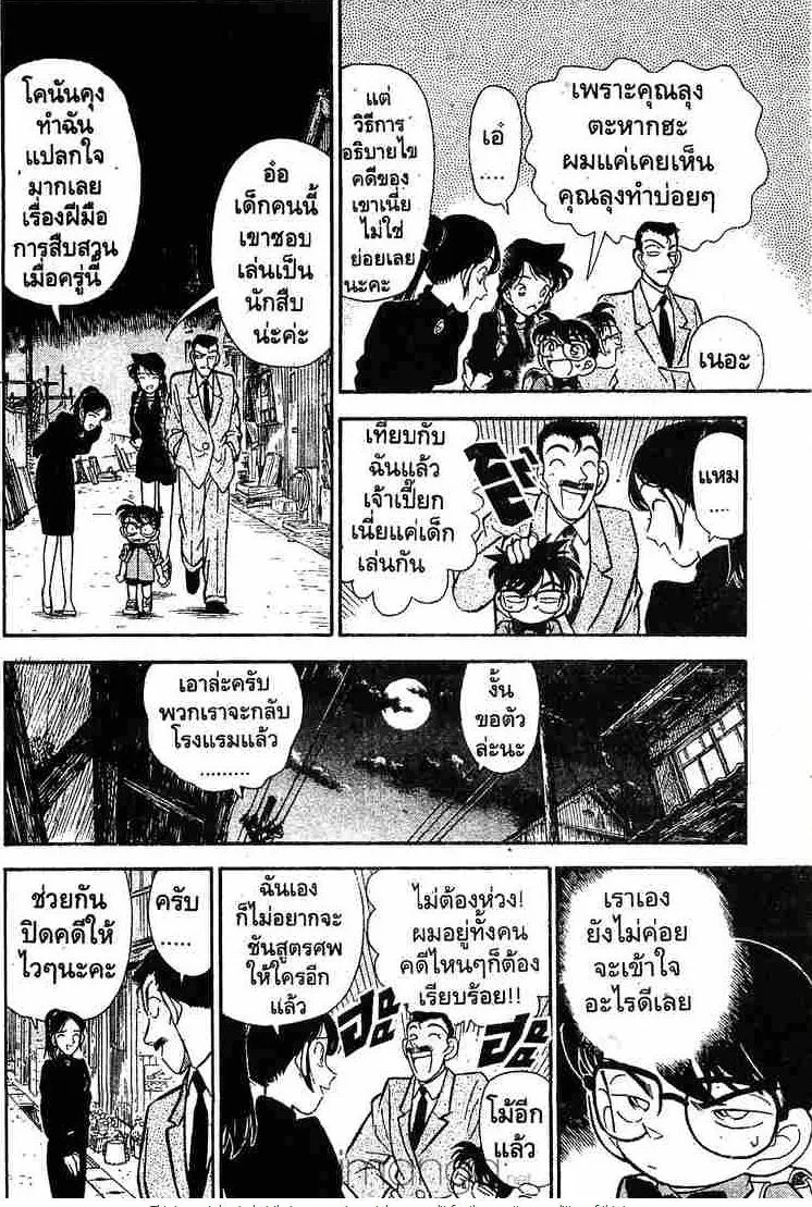 Detective Conan - หน้า 14